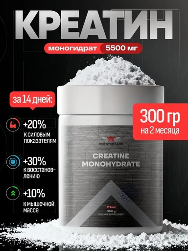 Red Star Labs Creatine Monohydrate 300г